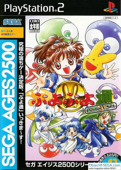 Sega Ages 2500 Series Vol. 12 - Puyo Puyo Tsuu - Perfect Set (Japan)